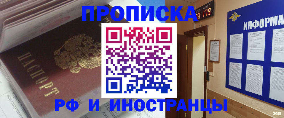 временная регистрация надежно в Электроуглях