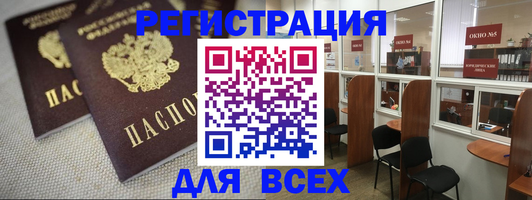 прописка для работы в Электроуглях