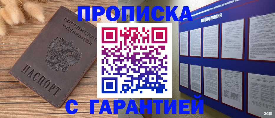 прописка для военкомата в Электроуглях