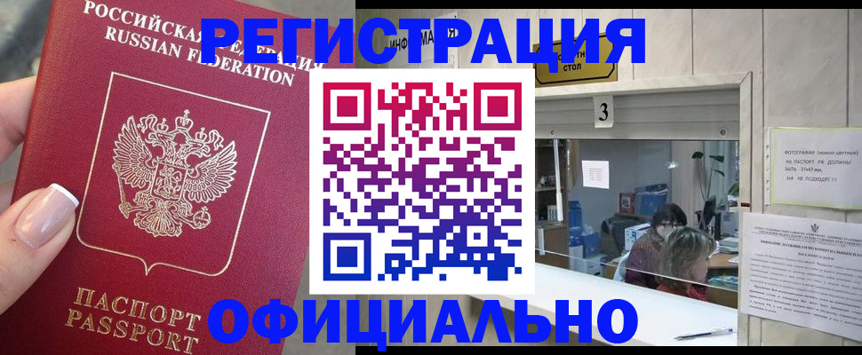 прописка для школы в Электроуглях
